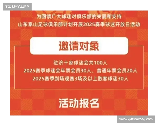 年票球迷可在本次或下个主场领取专属助威服助力球队